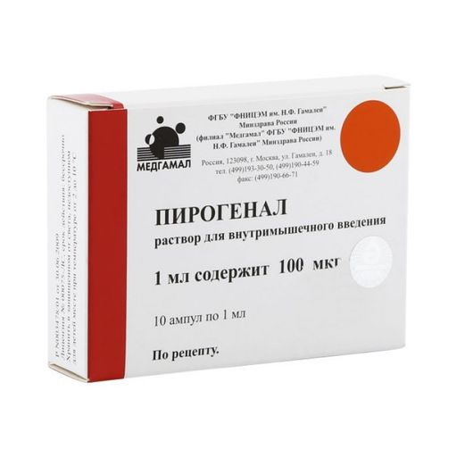 Пирогенал, 100 мкг/мл, раствор для внутримышечного введения, 1 мл, 10 шт.
