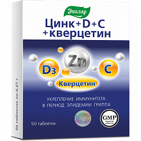 Цинк + D + С + кверцетин, 0.27 г, таблетки, 50 шт. цена