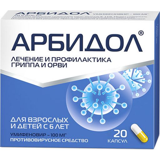 Арбидол, 100 мг, капсулы, противовирусное от гриппа и ОРВИ, 20 шт. цена