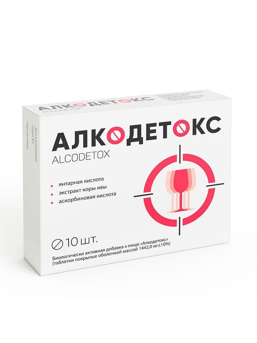 Алкодетокс, таблетки покрытые оболочкой, 10 шт. цена
