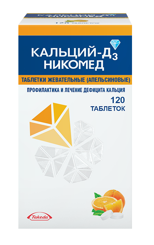 Кальций-Д3 Никомед, 500 мг+200 МЕ, таблетки жевательные, со вкусом или ароматом апельсина, 120 шт. цена
