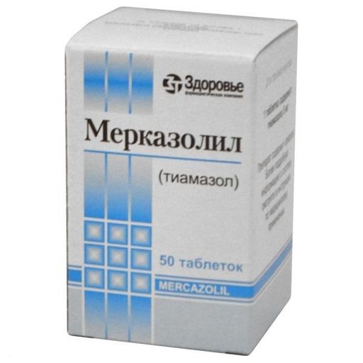 Мерказолил, 5 мг, таблетки, 50 шт. цена