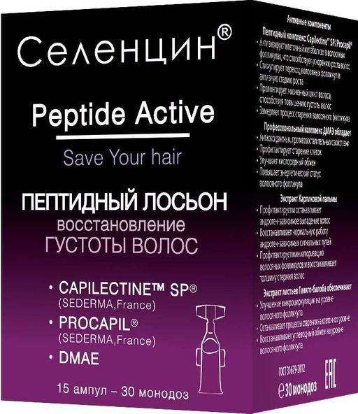 Селенцин пептидный лосьон для восстановления густоты волос, лосьон для укрепления волос, 5 мл, 15 шт. цена