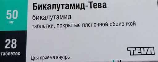 Бикалутамид-Тева, 50 мг, таблетки, покрытые пленочной оболочкой, 28 шт. цена