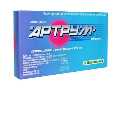 Артрум, 100 мг, суппозитории ректальные, 10 шт.