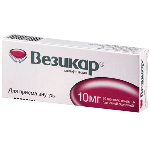 Везикар, 10 мг, таблетки, покрытые пленочной оболочкой, 30 шт. цена