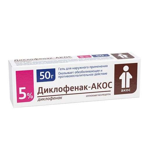 Диклофенак-АКОС, 5%, гель для наружного применения, 50 г, 1 шт. цена