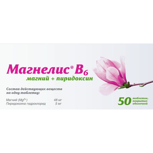 Магнелис В6, таблетки, покрытые оболочкой, магний + витамин В6, 50 шт. цена