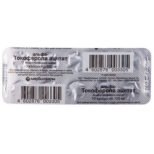 альфа-Токоферола ацетат, 100 мг, капсулы, 10 шт. цена