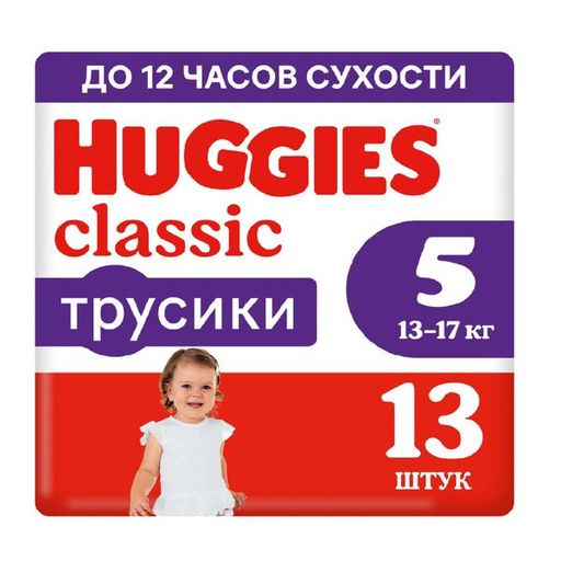 Huggies Active Classic Подгузники-трусики детские одноразовые, 13-17 кг, размер 5, 13 шт.