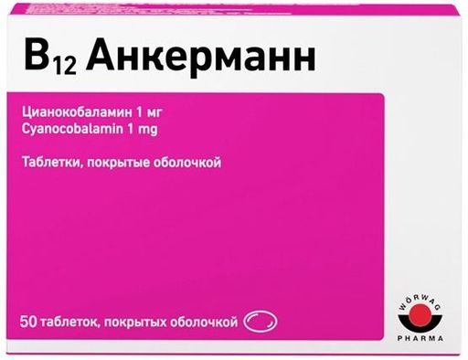 В12 Анкерманн, 1 мг, таблетки, покрытые оболочкой, 50 шт. цена