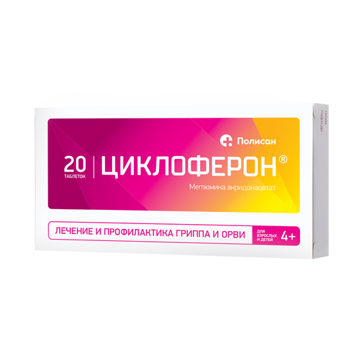 Циклоферон, 150 мг, таблетки, покрытые кишечнорастворимой оболочкой, 20 шт. цена