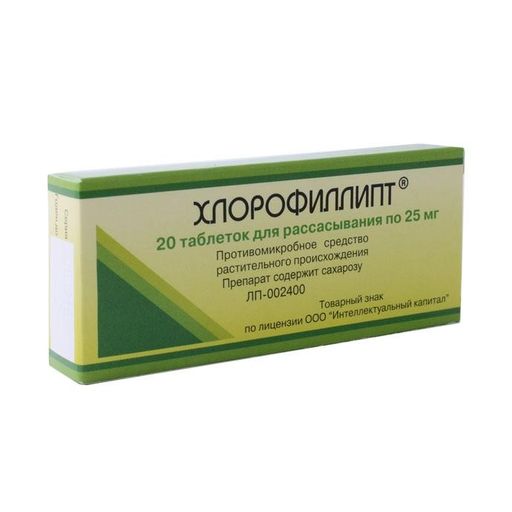 Хлорофиллипт, 25 мг, таблетки для рассасывания, 20 шт. цена