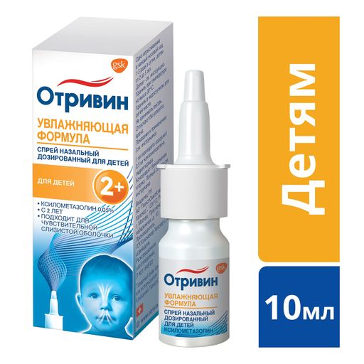 Отривин, 0.05%, спрей назальный дозированный [для детей], 10 мл, 1 шт.