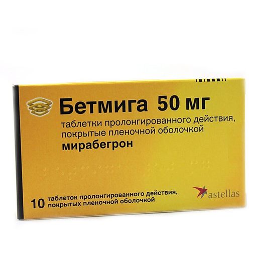 Бетмига, 50 мг, таблетки пролонгированного действия, покрытые пленочной оболочкой, 10 шт.