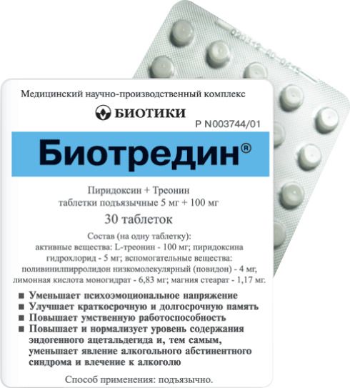 Биотредин, 5 мг+100 мг, таблетки подъязычные, 30 шт. цена