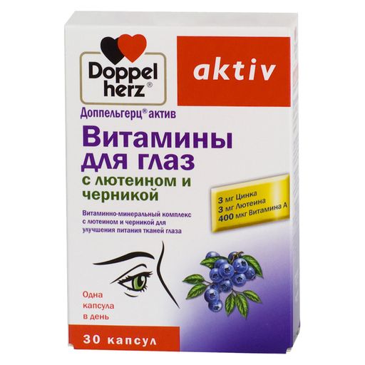 Доппельгерц актив Витамины для глаз с лютеином и черникой, капсулы, 30 шт. цена