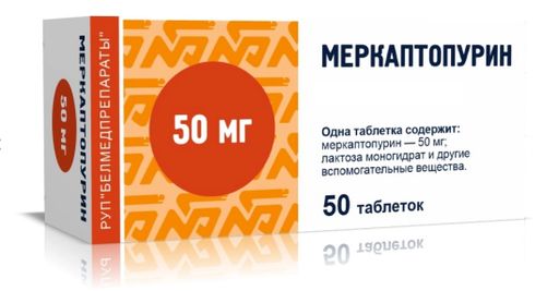 Меркаптопурин, 50 мг, таблетки, 50 шт.