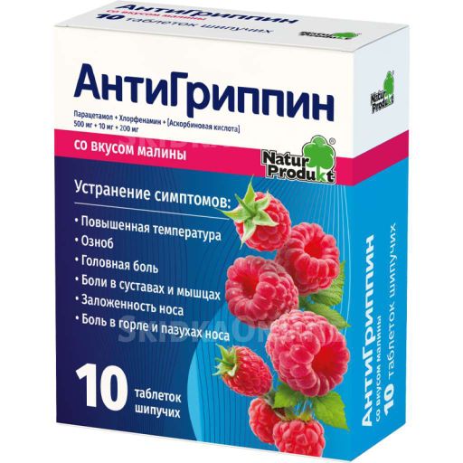 Антигриппин, 500 мг+10 мг+200 мг, таблетки шипучие, со вкусом и ароматом малины, 10 шт. цена