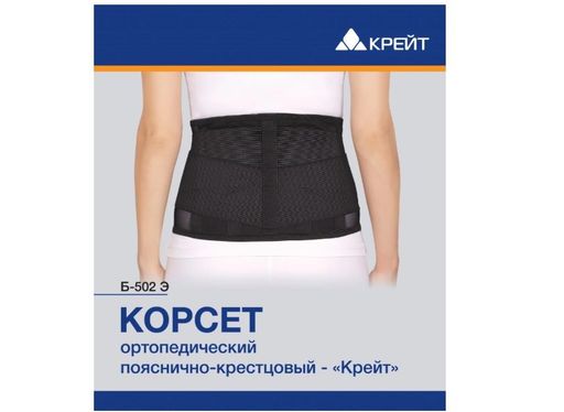 Корсет ортопедический пояснично-крестцовый Б-502 Э, р. 5, корсет, черный, 1 шт.