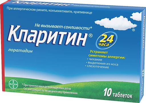 Кларитин, 10 мг, таблетки, 10 шт. цена