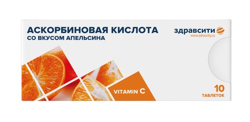 Здравсити Аскорбиновая кислота 25, 25 мг, таблетки, со вкусом апельсина, 10 шт.