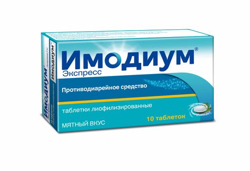 Имодиум Экспресс, 2 мг, таблетки для рассасывания, 10 шт. цена