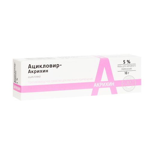 Ацикловир-Акрихин, 5%, мазь для наружного применения, 10 г, 1 шт. цена