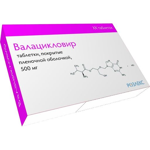 Валацикловир, 500 мг, таблетки, покрытые пленочной оболочкой, 10 шт.