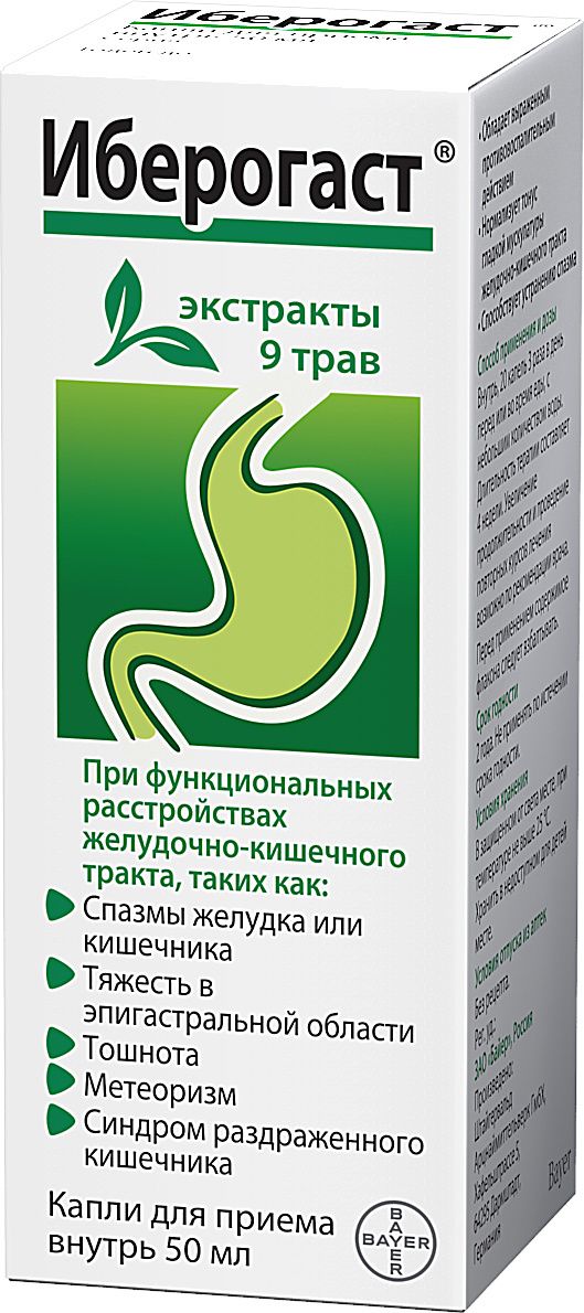 Препараты для жкт. Иберогаст капли 50мл. Иберогаст капли 100мл n1. Иберогаст 50 мл. Иберогаст капли 50мл Arzneimittelwerk.