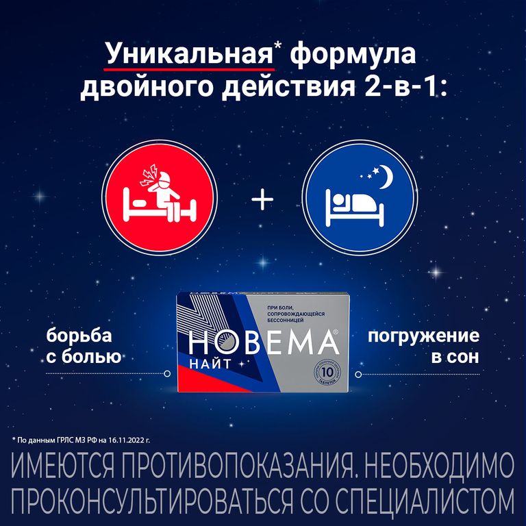 Новема инструкция