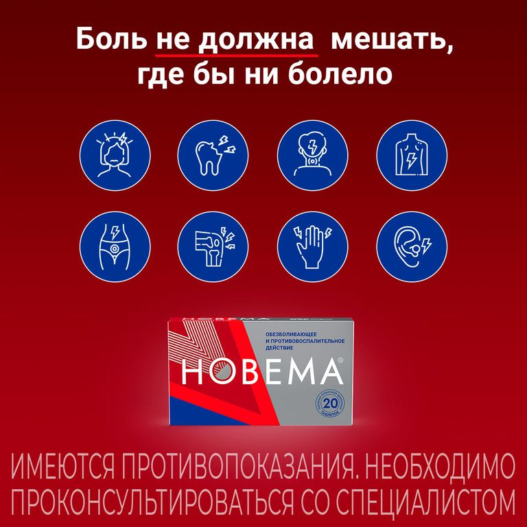 Новема найт таблетки инструкция